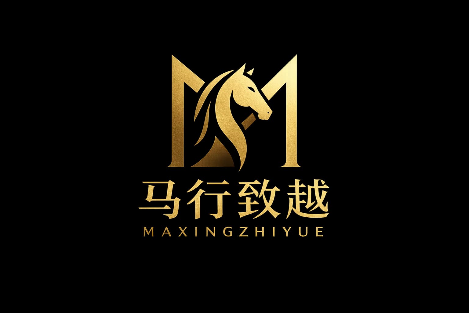 马行致越